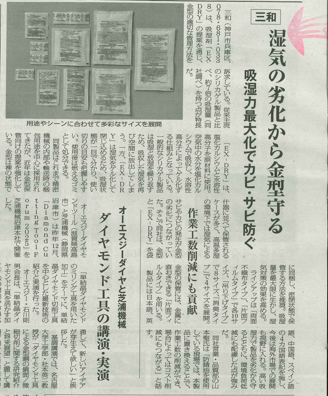 金型新聞掲載記事1